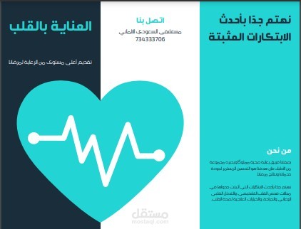 تصميم بروشورات لمستشفى
