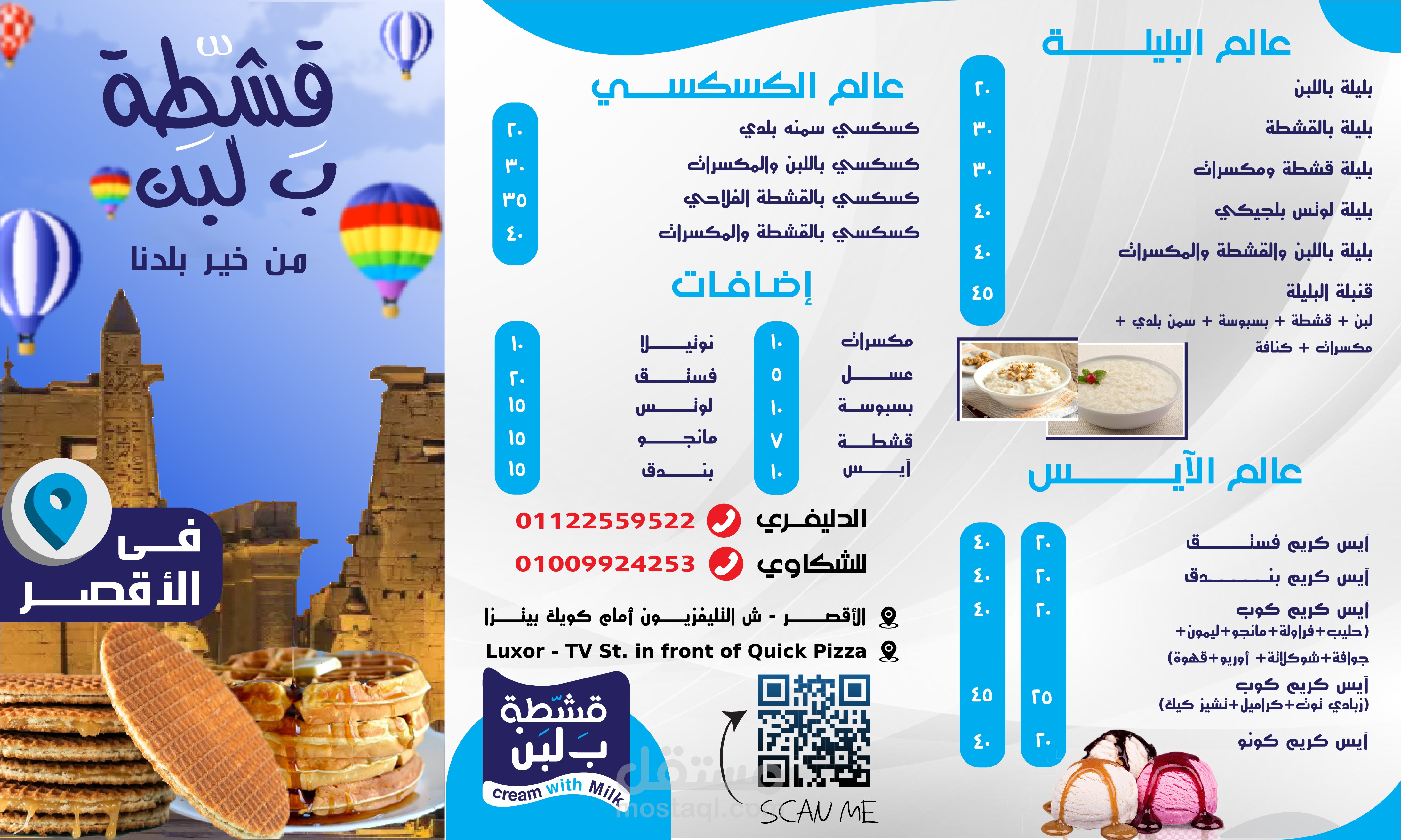 تصميم منيو لمطعم قشطة بلبن