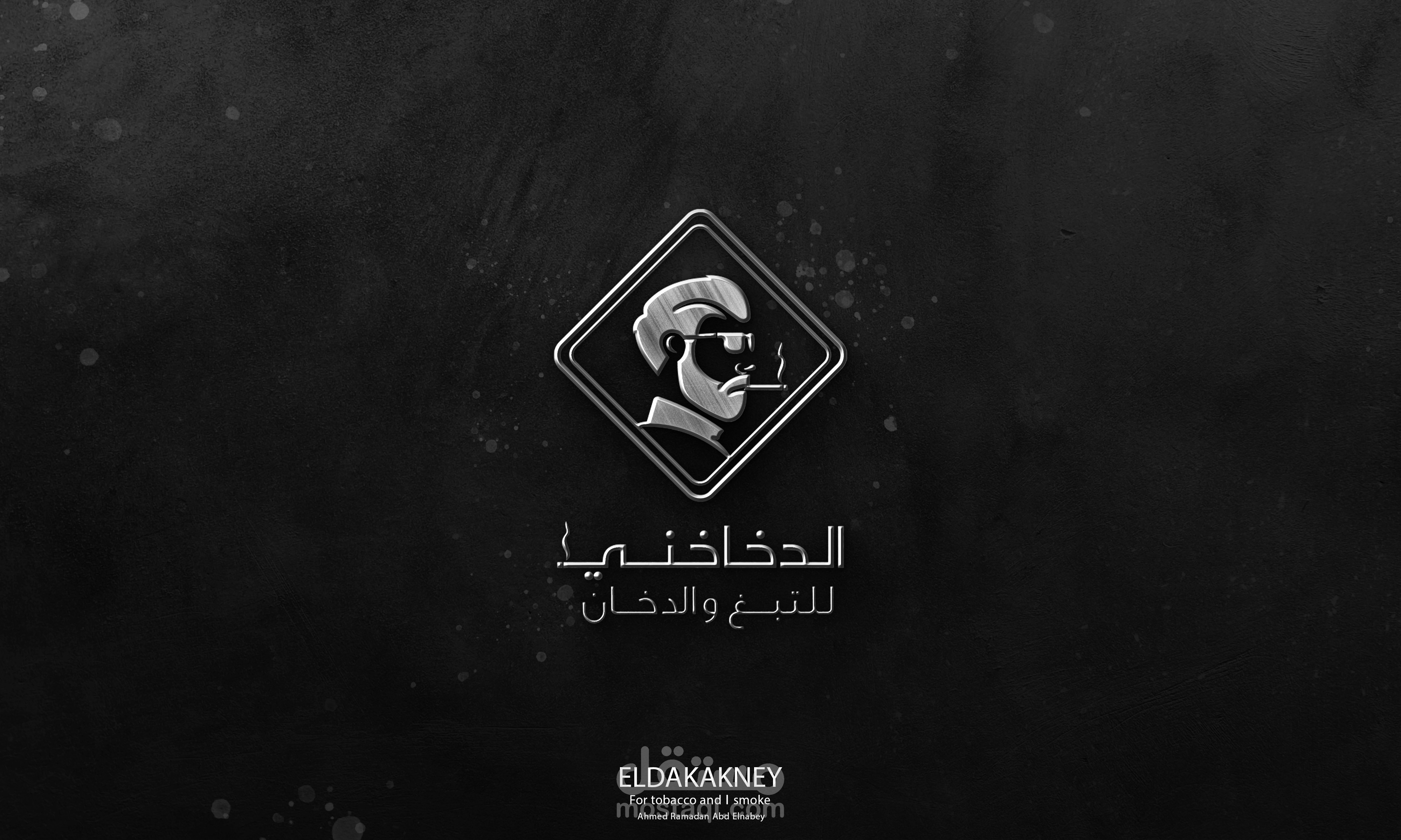 تصميم شعار بسيط لمحل سجائر