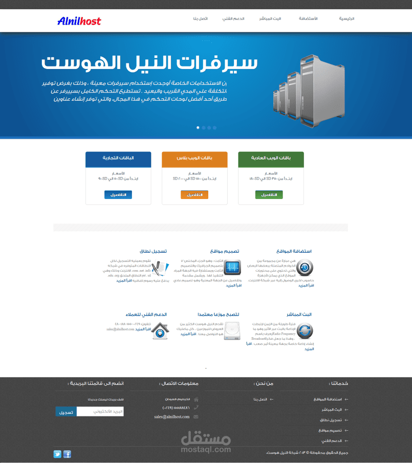 تصميم موقع استضافة النيل هوست - السودان