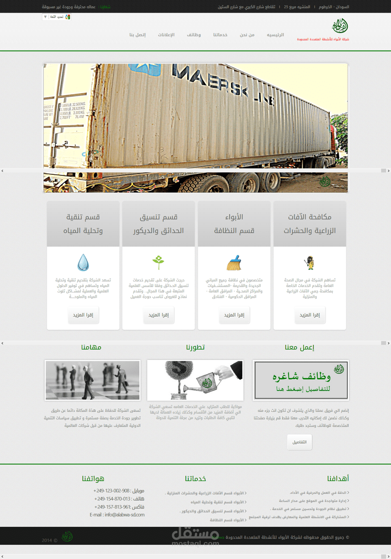 تصميم موقع شركة الأبواء للخدمات الزراعية