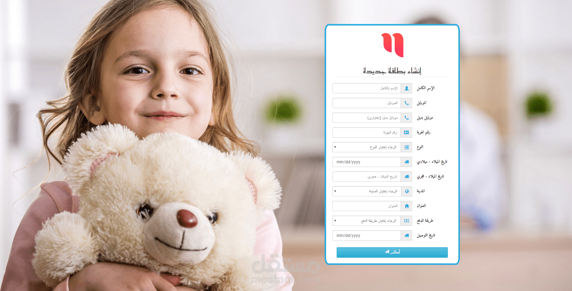 نظام الكتروني لشركة تكافل العربية