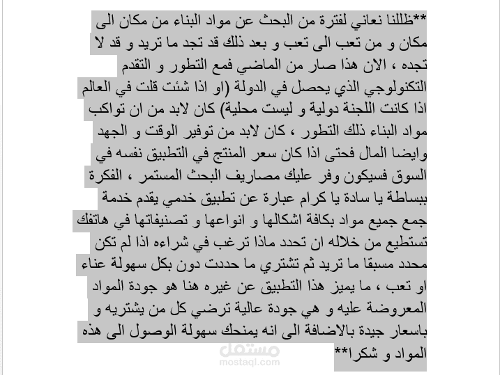 نص تسويقي لتطبيق لمواد البناء