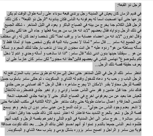 قصص للأطفال: الرجل ذو القبعة