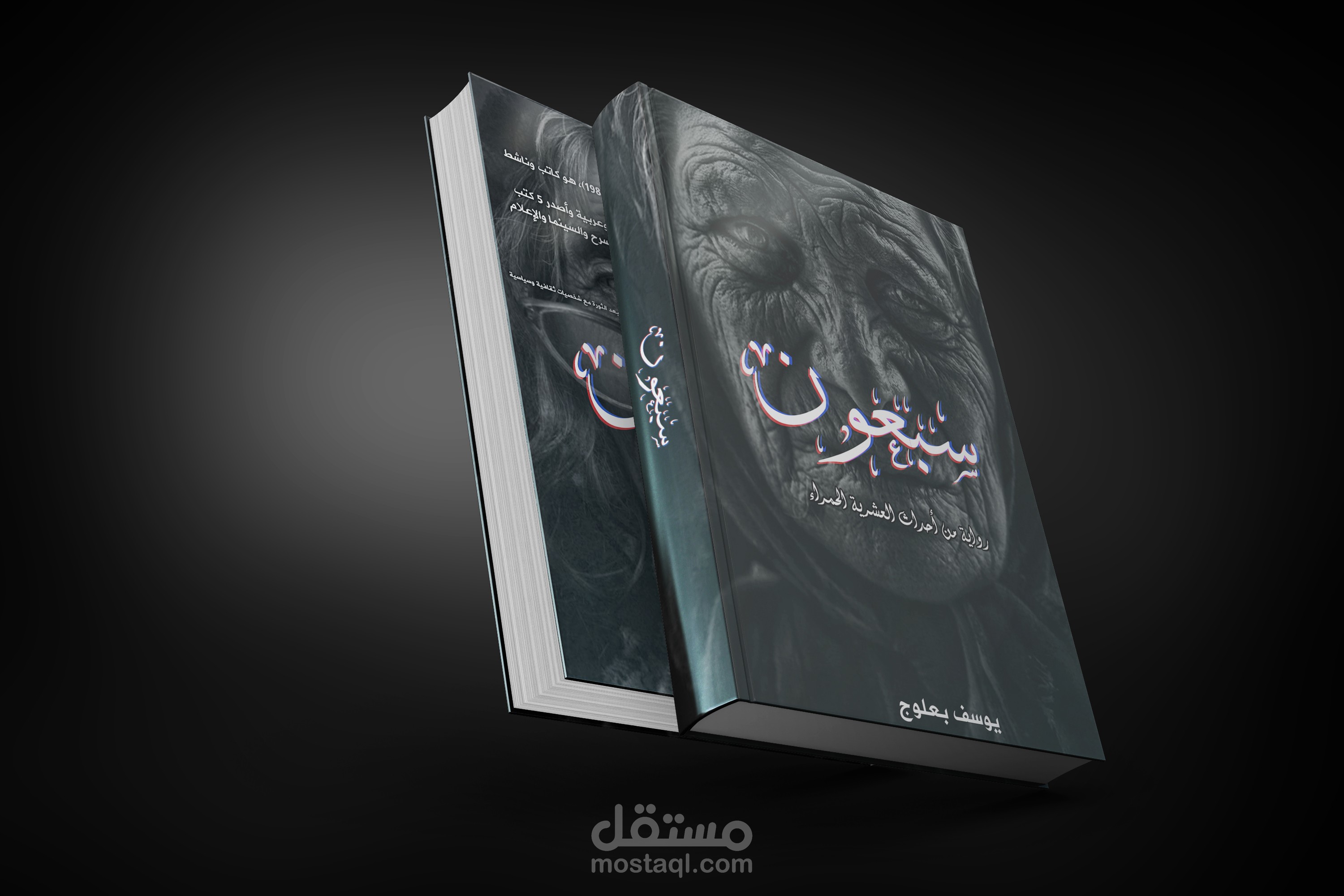 تصميم أغلفة كتب