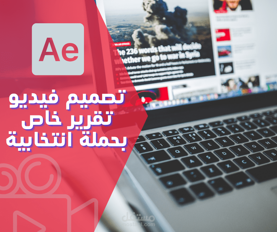 تقرير حملة انتخابية لترشح حزب الإرادة