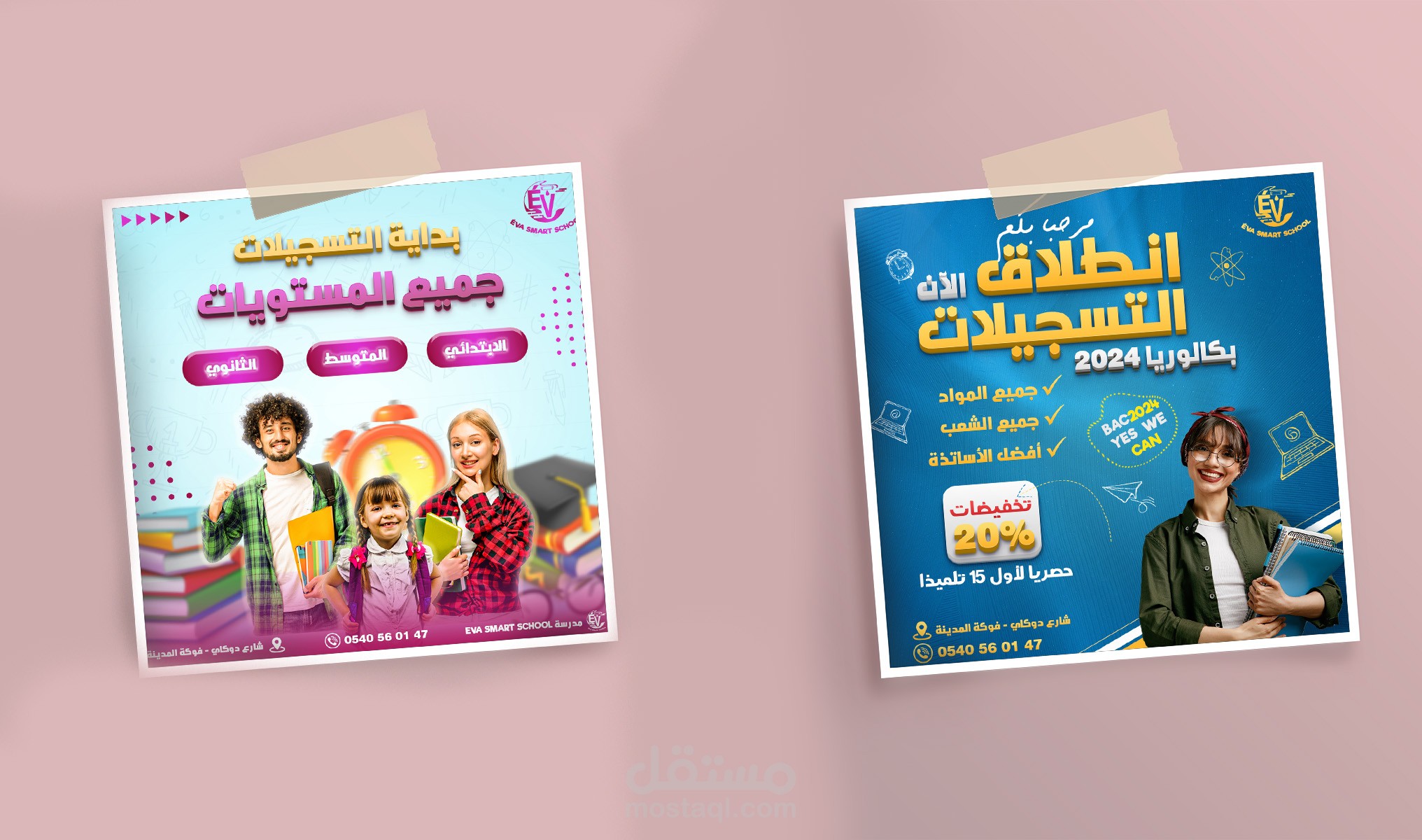 تصميم لفائدة مدرسة خاصة Social Media Post