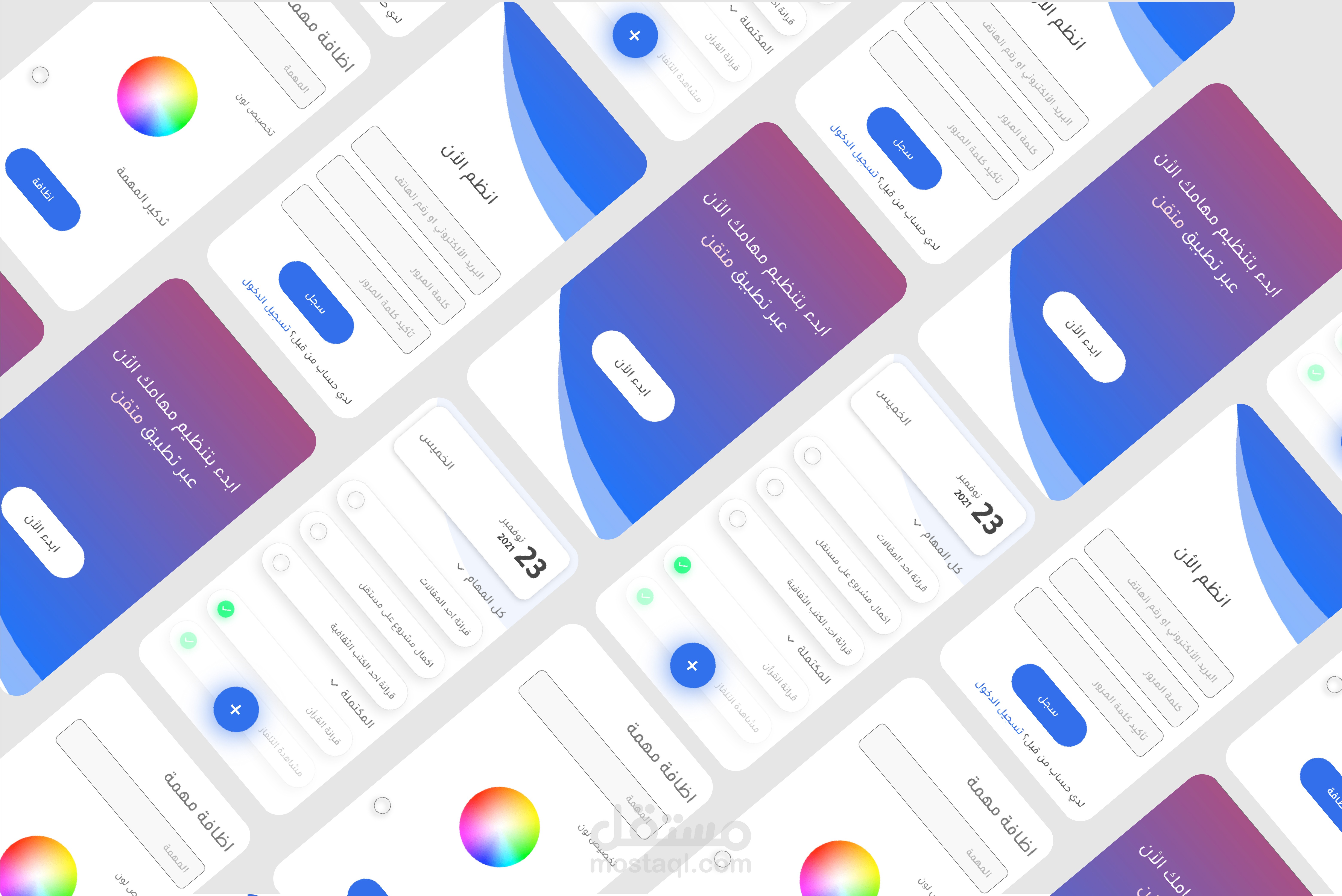 تصميم واجهة تطبيق مهام app UI/UX