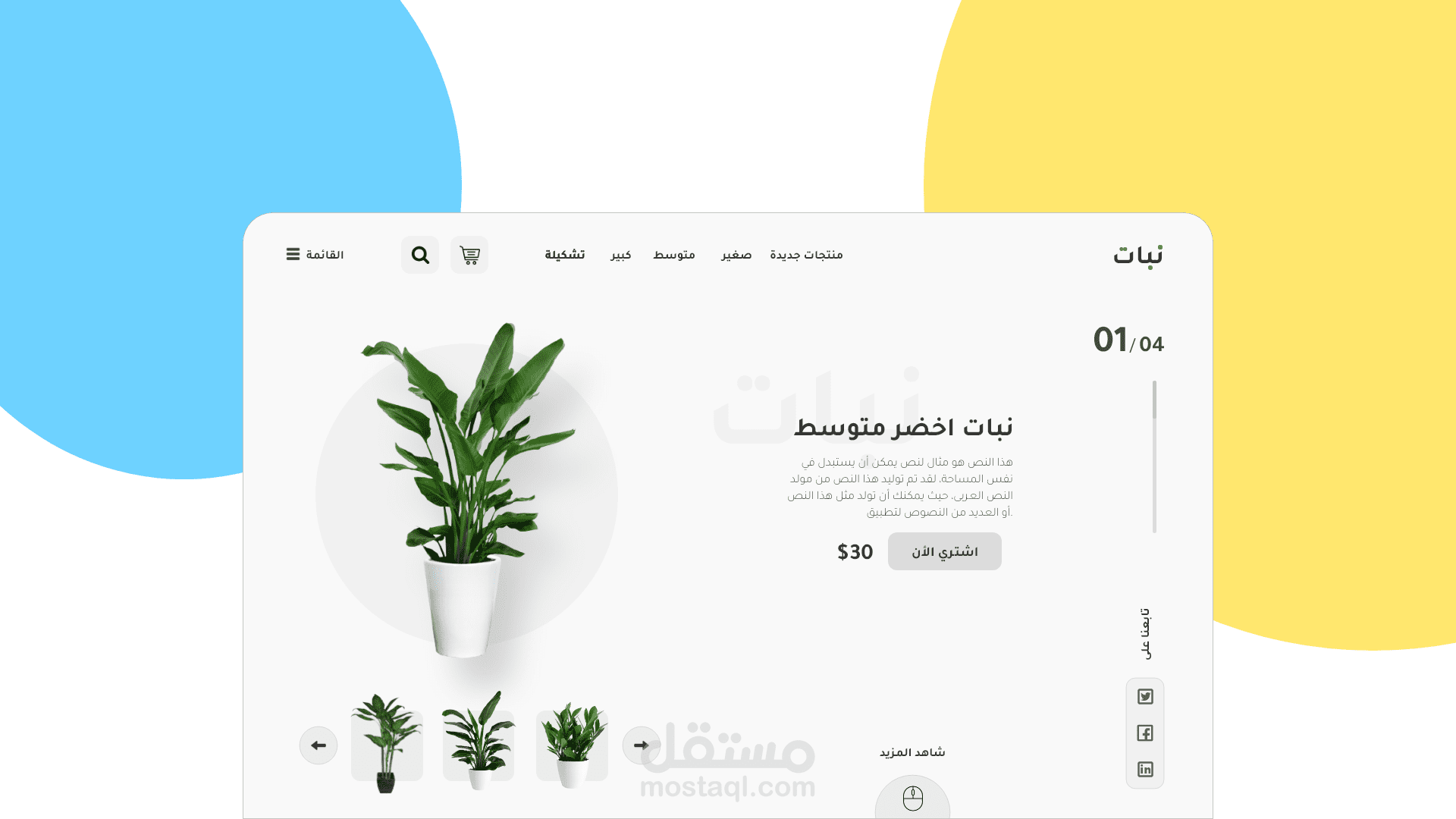 تصميم صفحة هبوط احترافية  UI/UX