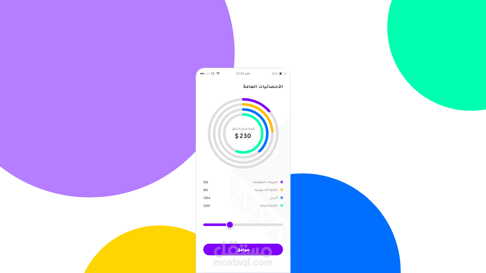 تصميم واجهة تطبيق احترافية مع الأنميشن