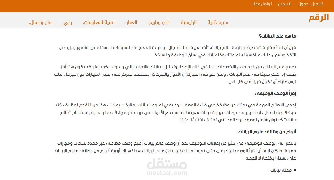 كتابة مقالة متخصصة في علم البيانات