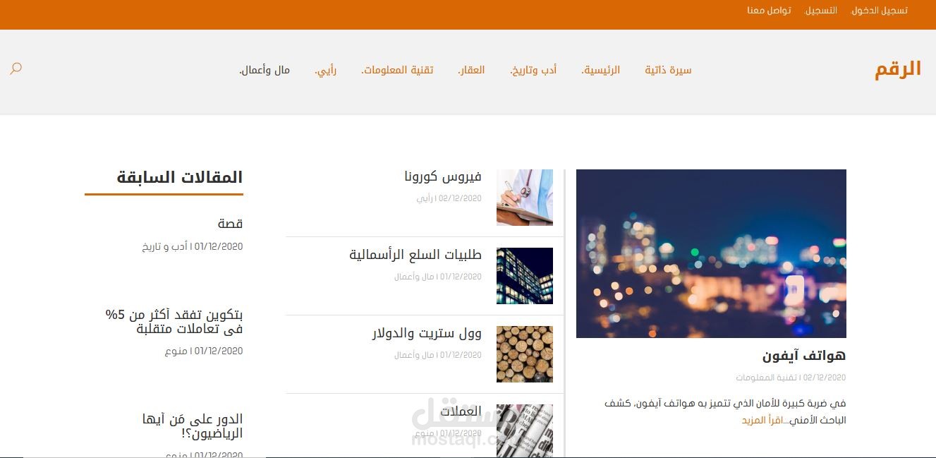 إدارة مشروع تطوير موقع إلكتروني