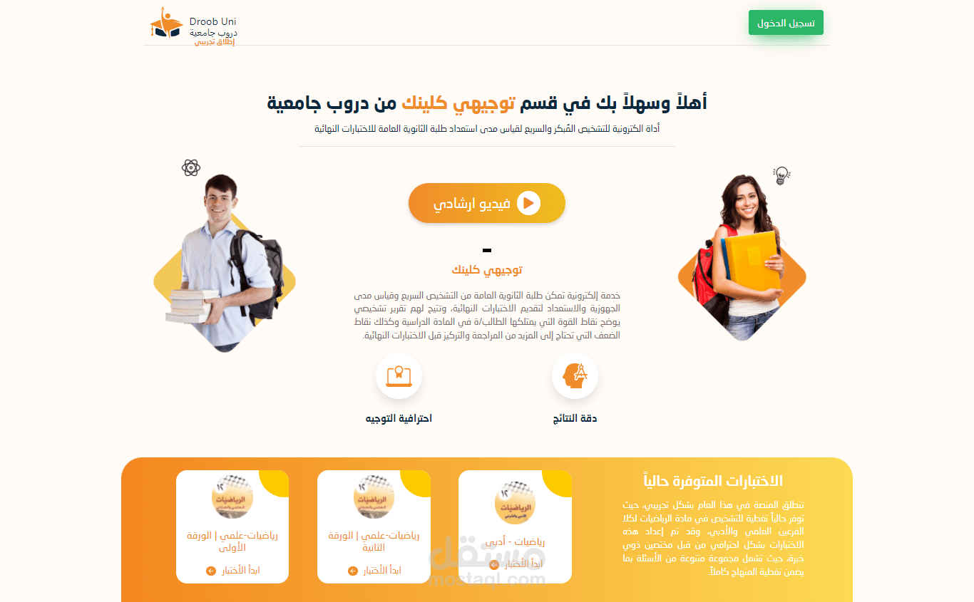 منصة توجيهي كلينك