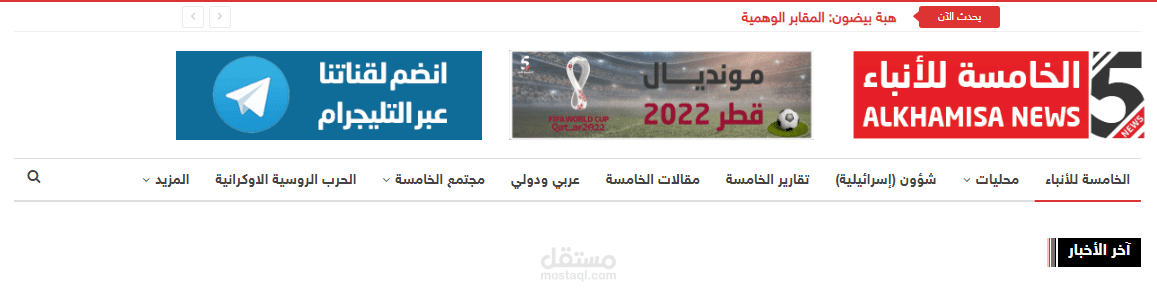 شبكة الخامسة للأنباء