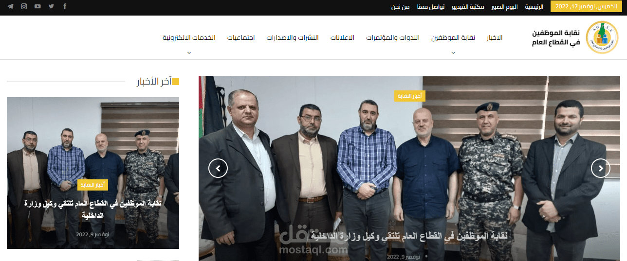 موقع نقابة الموظفين في القطاع العام - فلسطين