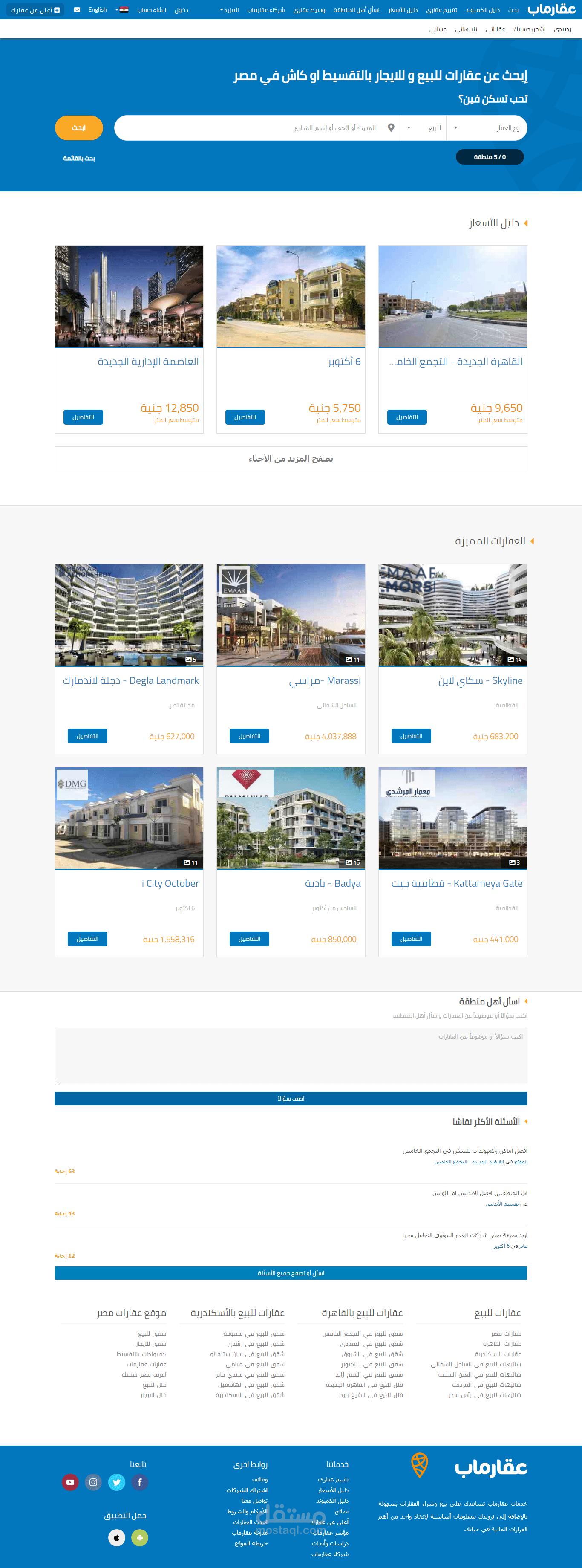موقع عقارات