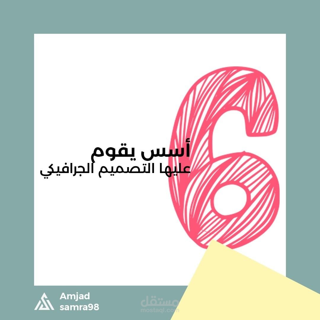 أسس يقوم عليها التصميم الجرافيكي