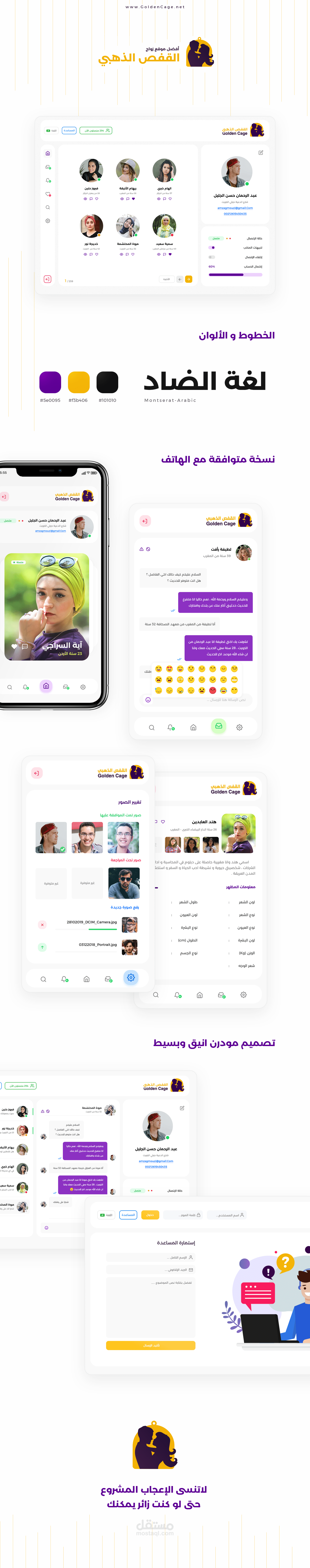 المشروع الكامل لتصميم موقع تطبيق زواج نسخة الحاسوب و الهاتف