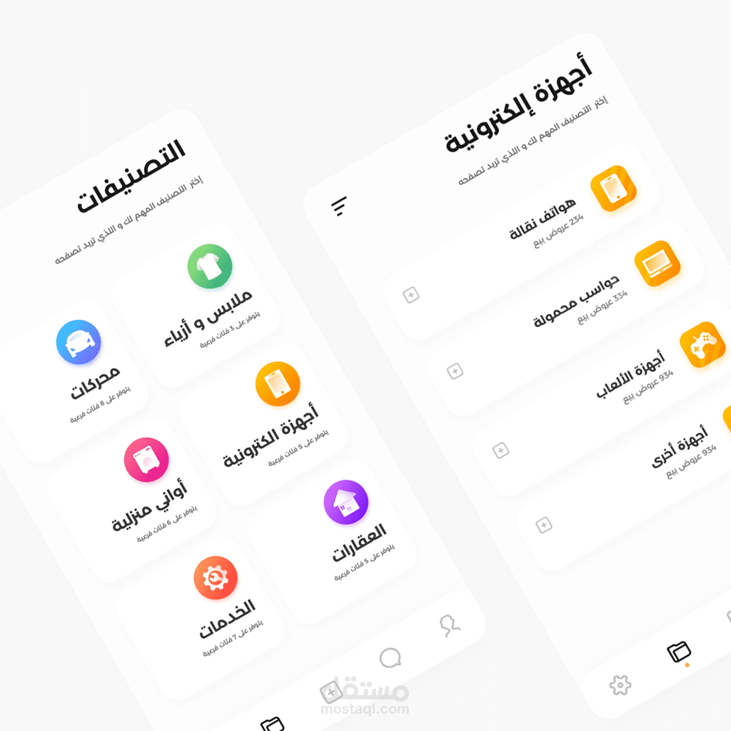 تصميم تطبيق للبيع و الشراء