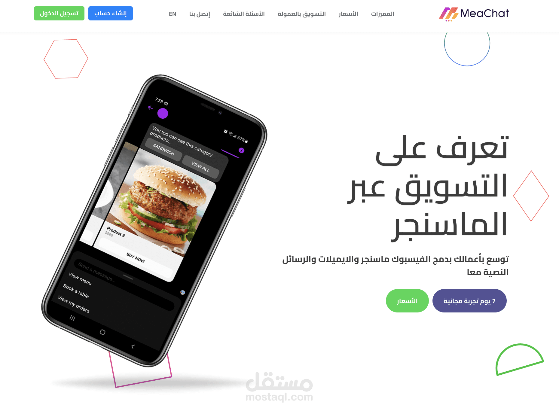 إنشاء موقع للتسويق عبر المسينجر