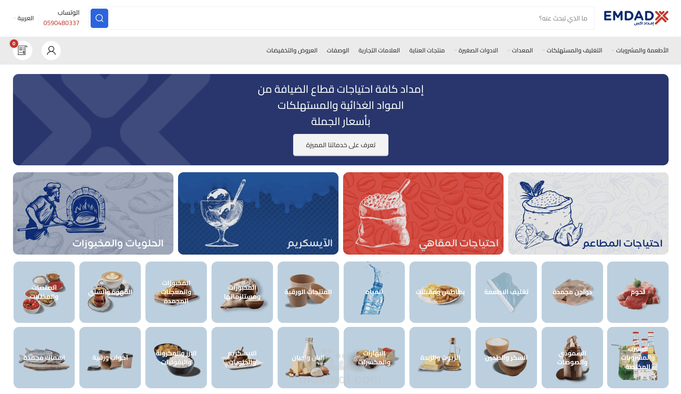 تطوير منصة امداد اكس