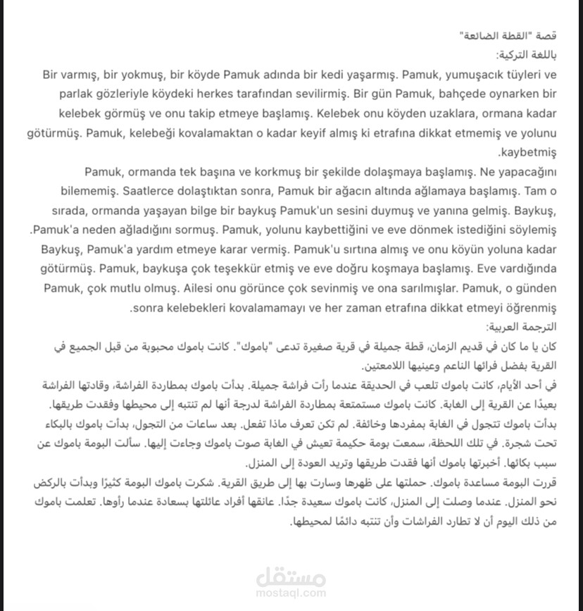 ترجمة قصة باللغة التركية