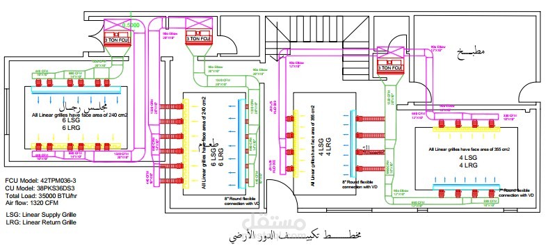 تصميم نظام تكييف مخفي للدور الارضي بمنزل في السعودية بمنطقة التحلية