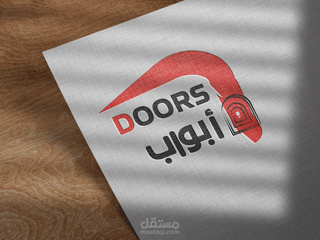 تصميم وتنفيذ لوجو لمكان مخصص لبيع الأبواب