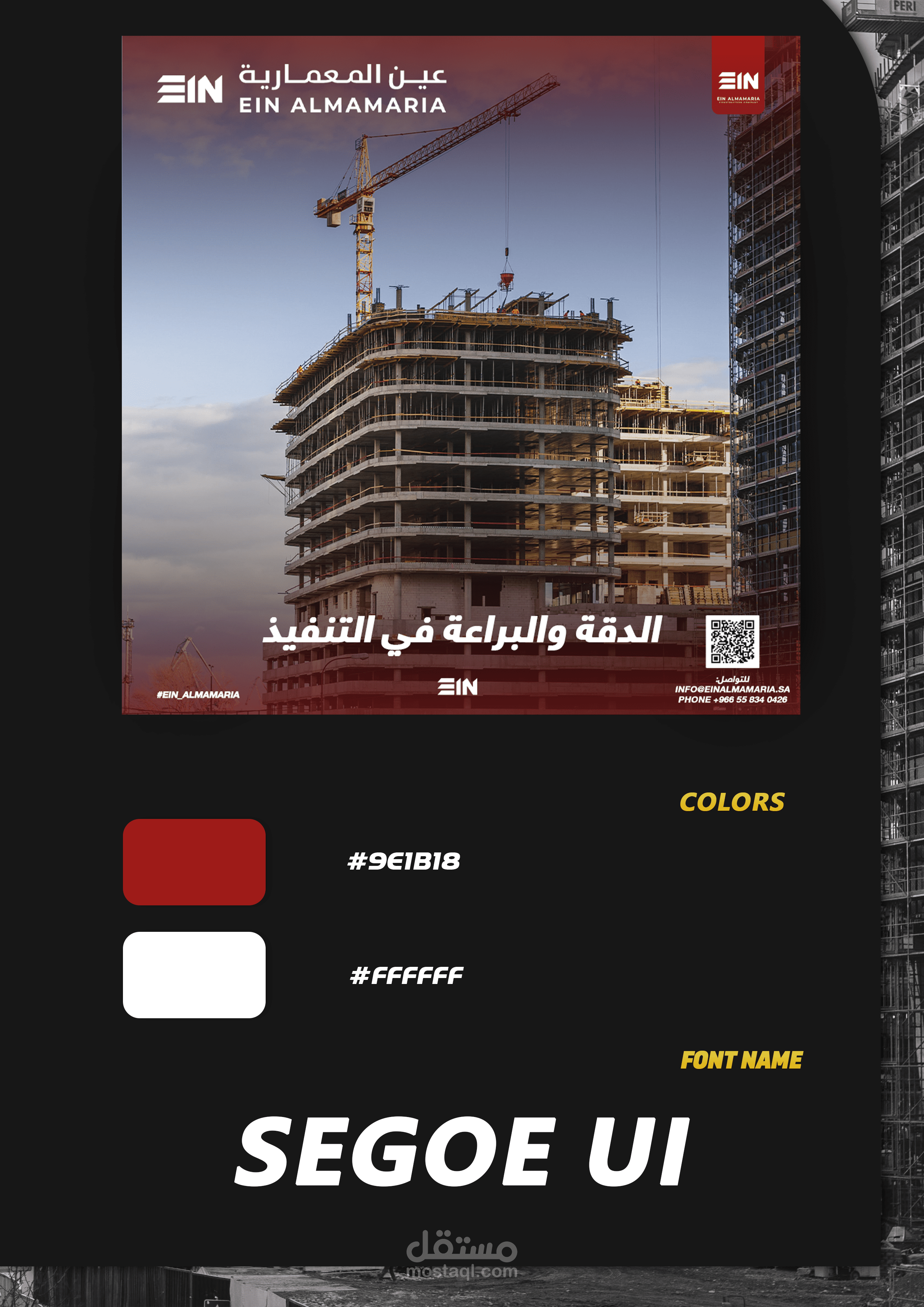 تصميمات سوشيال ميديا لشركة مقاولات