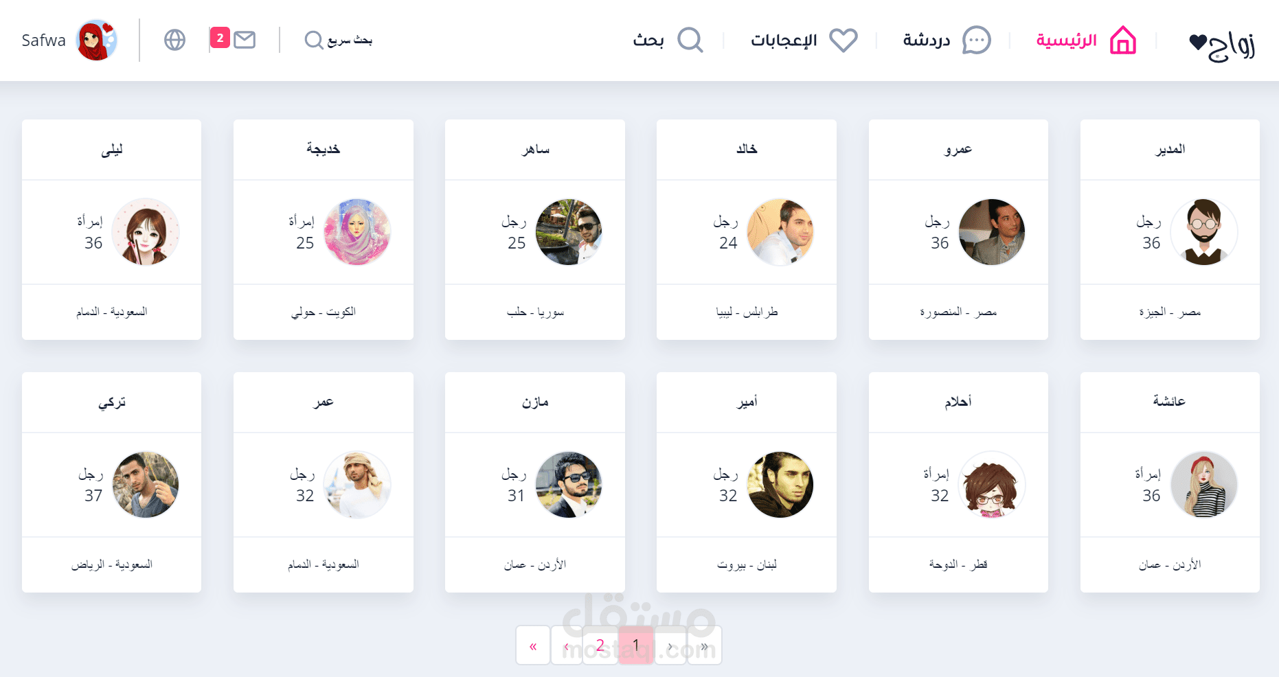 موقع زواج
