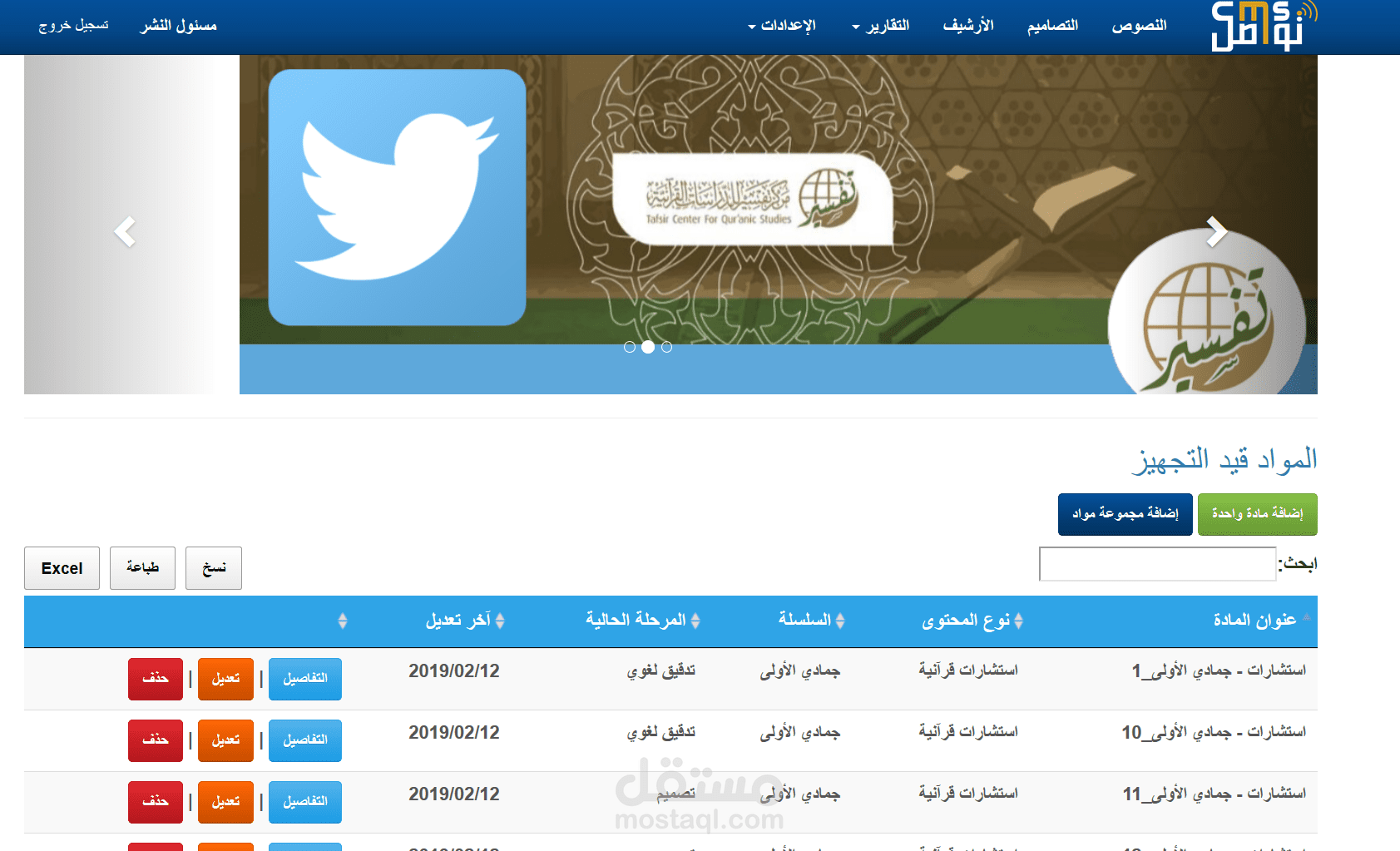 نظام إدارة محتويات مواقع التواصل
