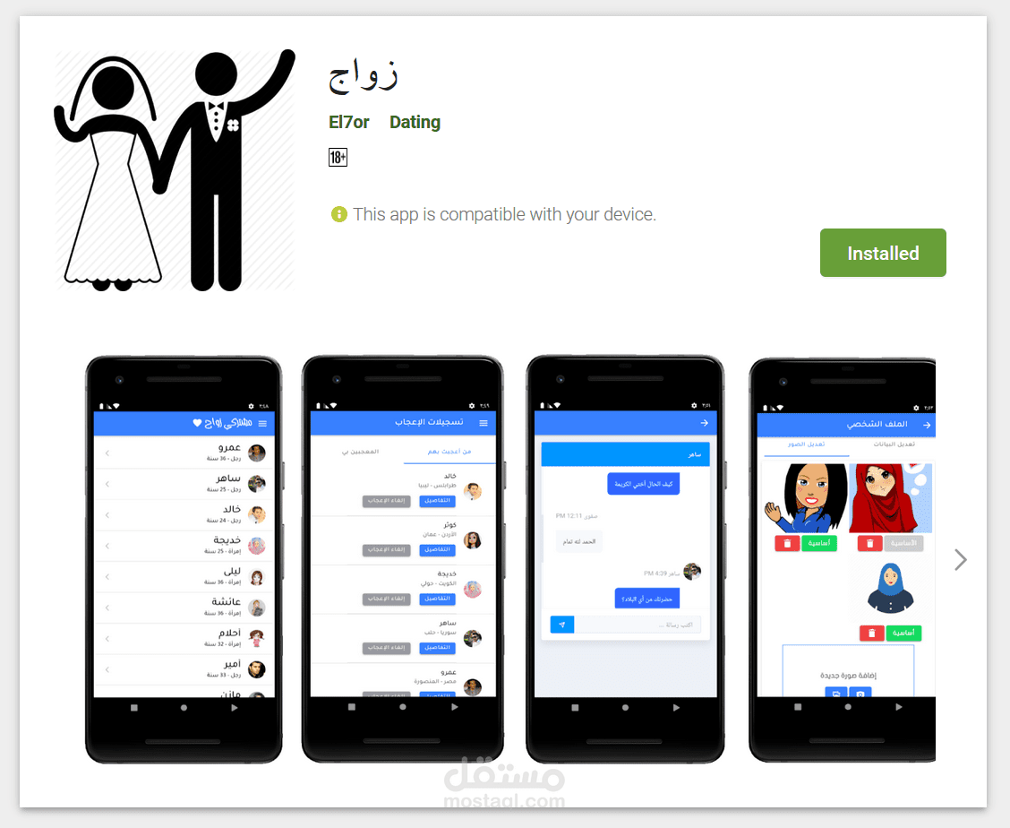 تطبيق زواج