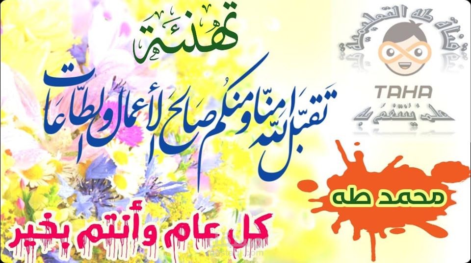 تصميم تهنئة بوربوينت