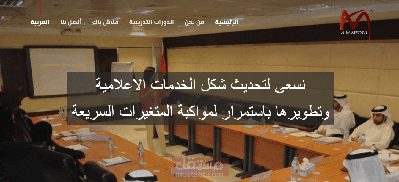 ِA.MMedia شركة تدريب أعلامي في الامارات العربية المتحدة