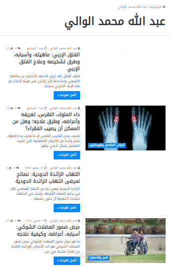 كتابة وترجمة المقالات الطبية