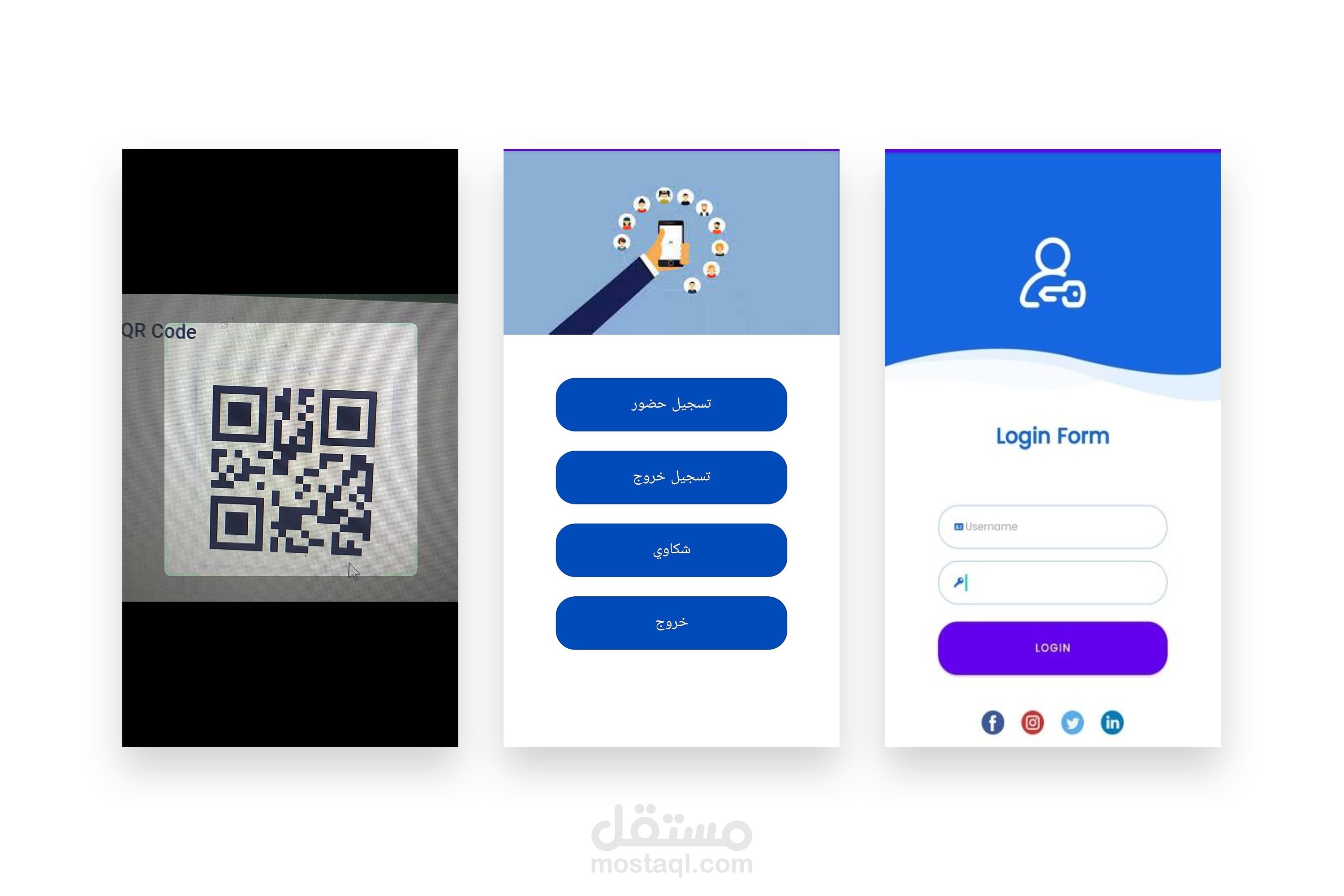 تطبيق تسجيل حضور وانصراف