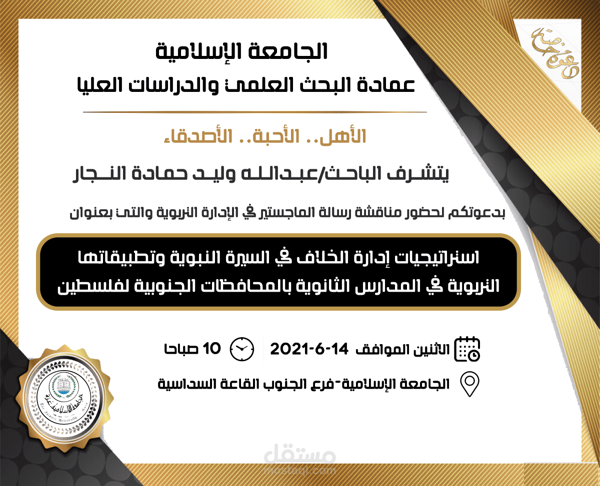 رسالة ماجستير في الادارة التربوية