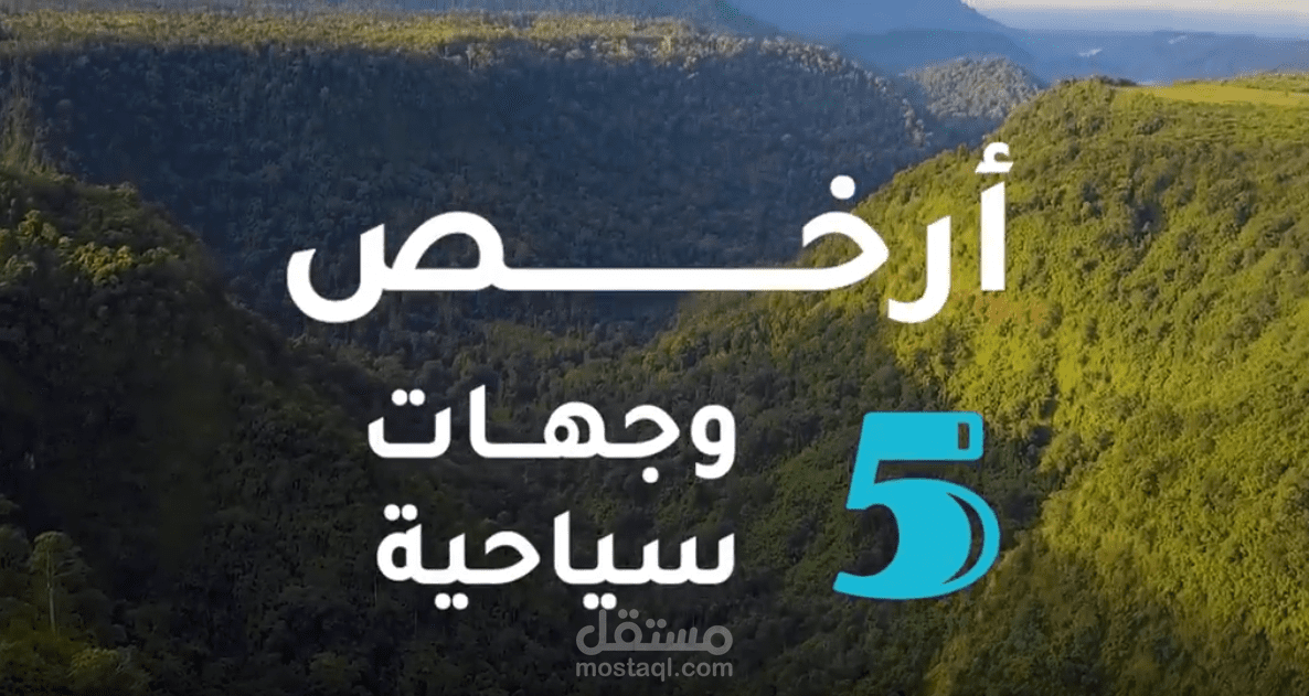 أرخص خمس وجهات سياحية