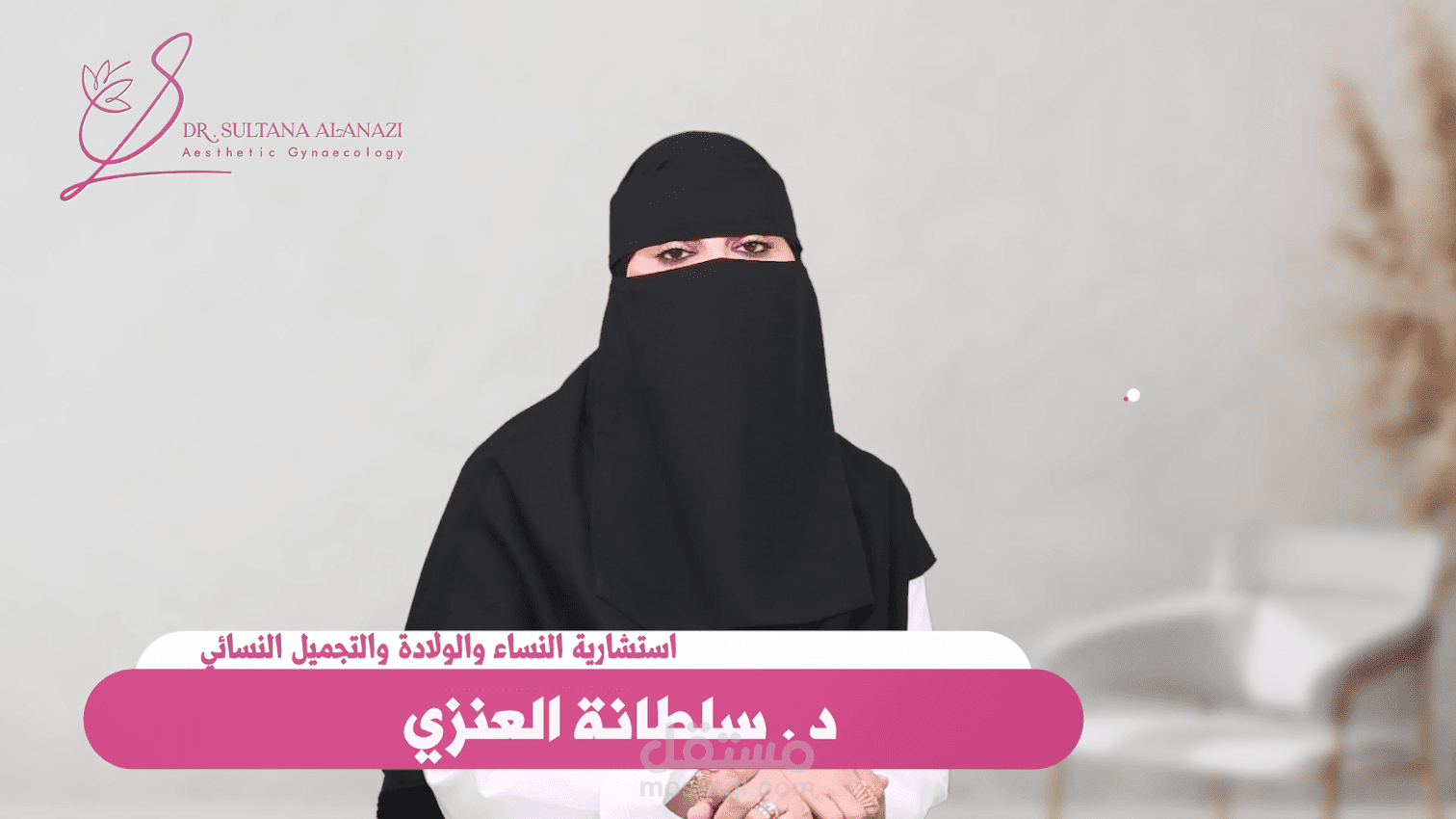 مونتاج وفصل كروما لدكتورة أمراض نساء