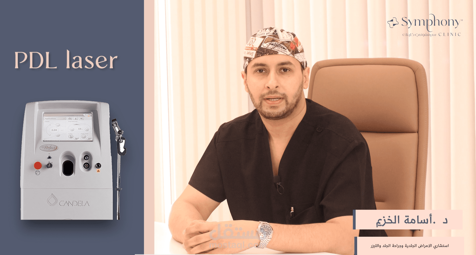 ليزر الأوعية الدموية