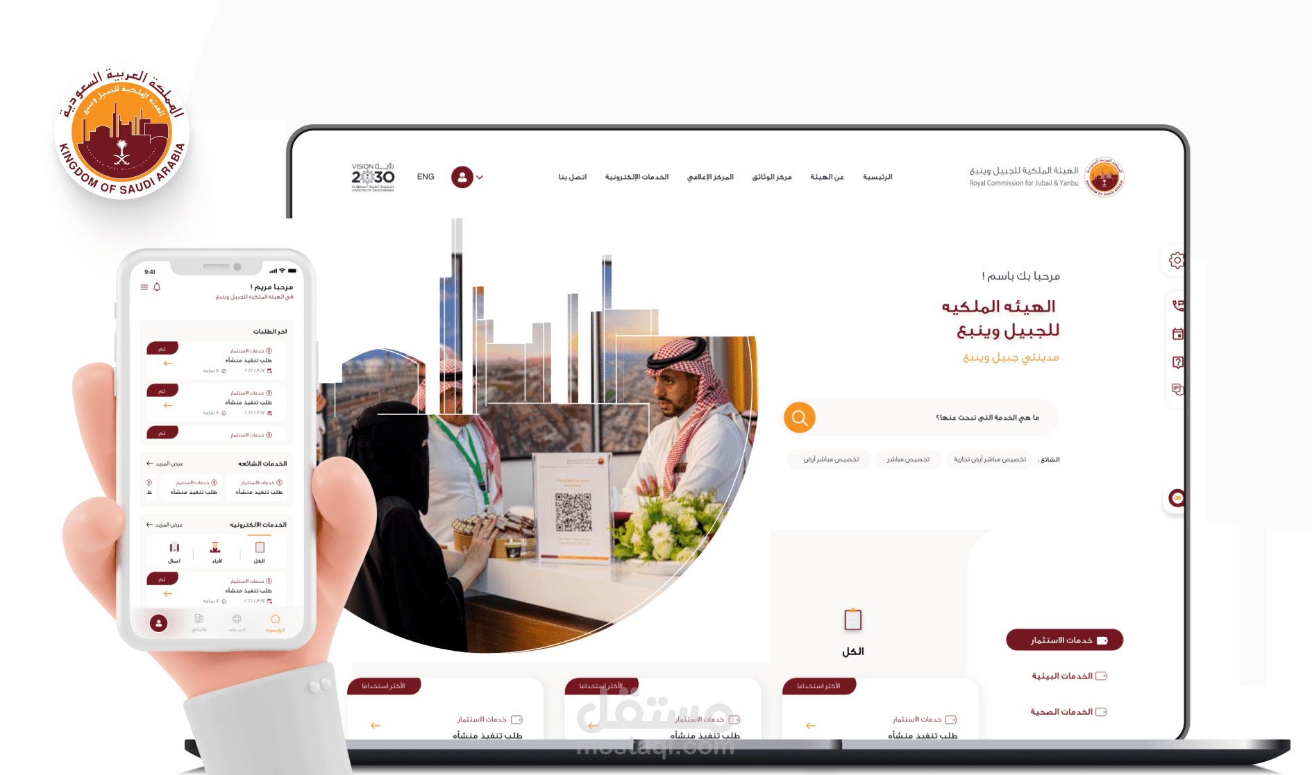 الهيئة الملكية في الجبيل وينبع RCGY