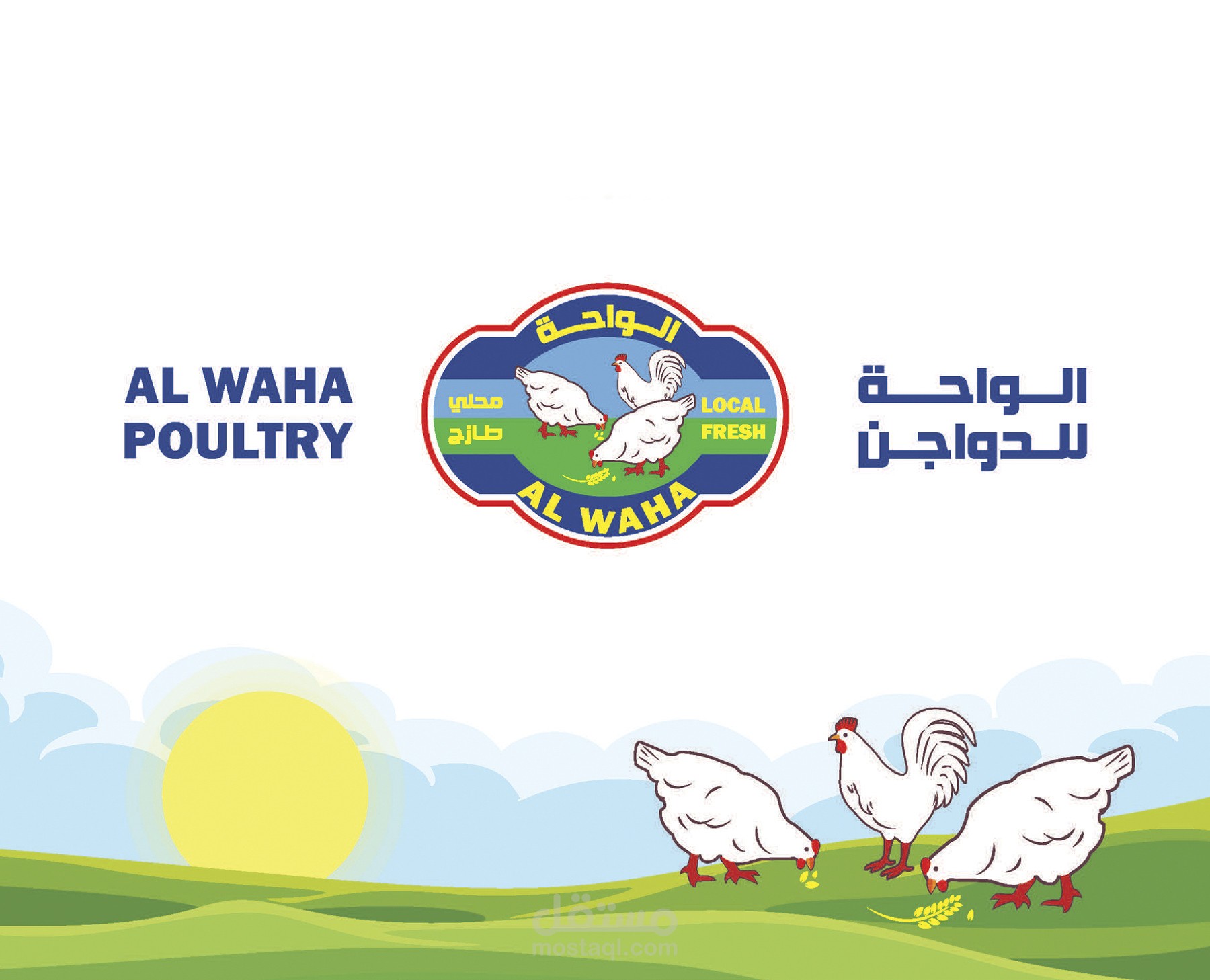 هوية بصرية لشركة الواحة للدواجن