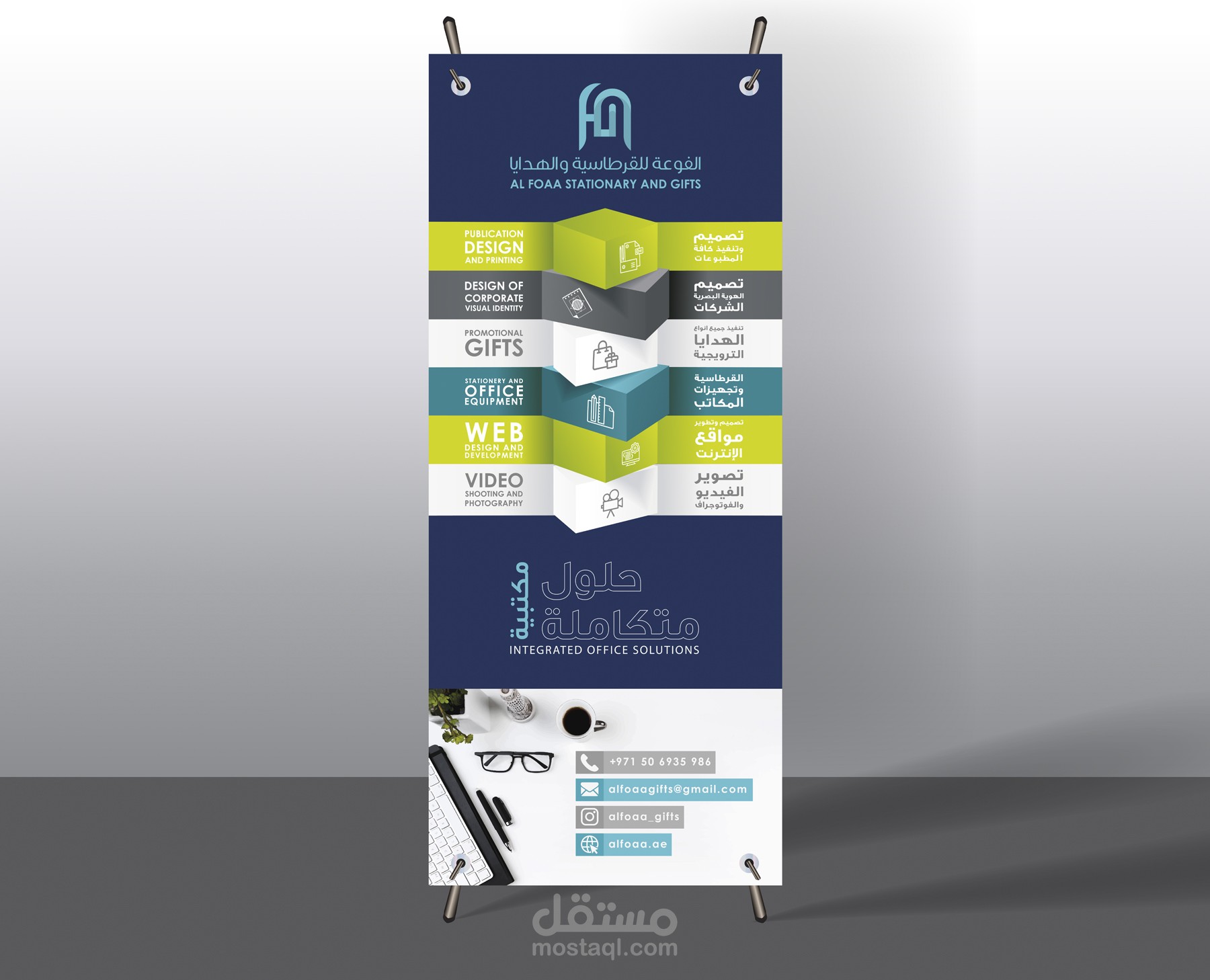 رول اب لشركة الفوعة للقرطاسية والهدايا