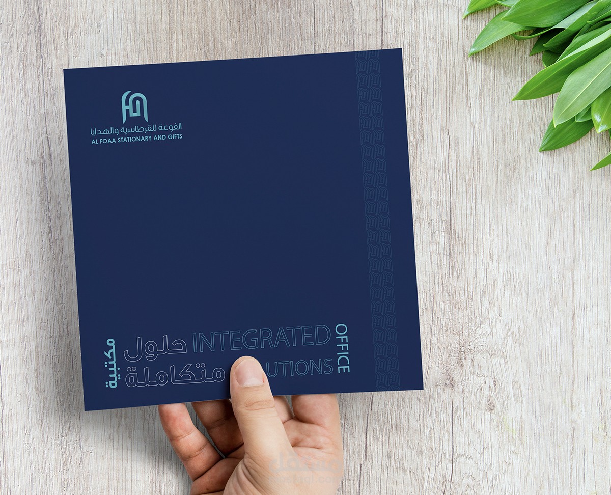 تصميم شعار وكتيب تعريفي عن شركة الفوعة للقرطاسية والهدايا