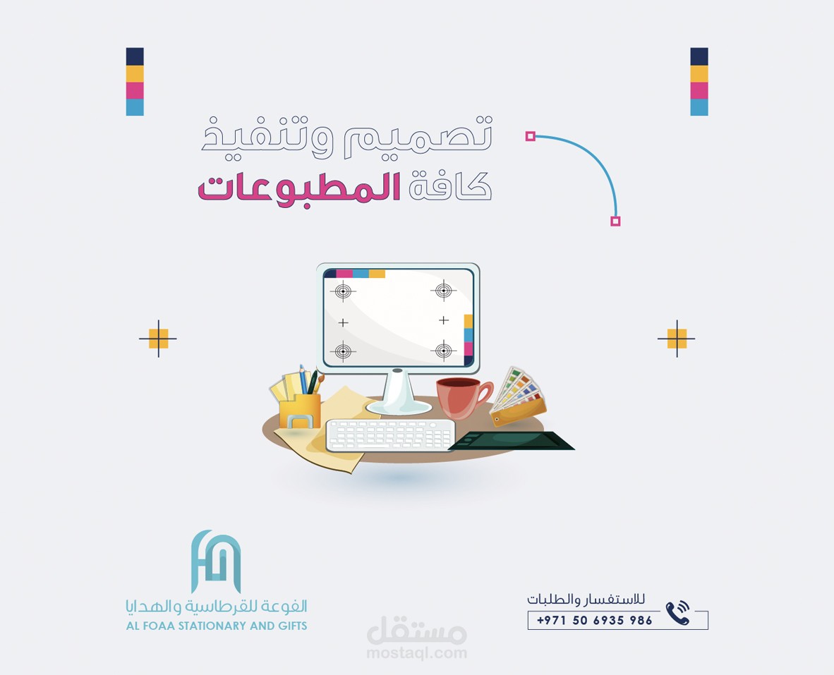 تصميم بوستات لشركة الفوعة للإستخدام على مواقع التواصل الاجتماعي