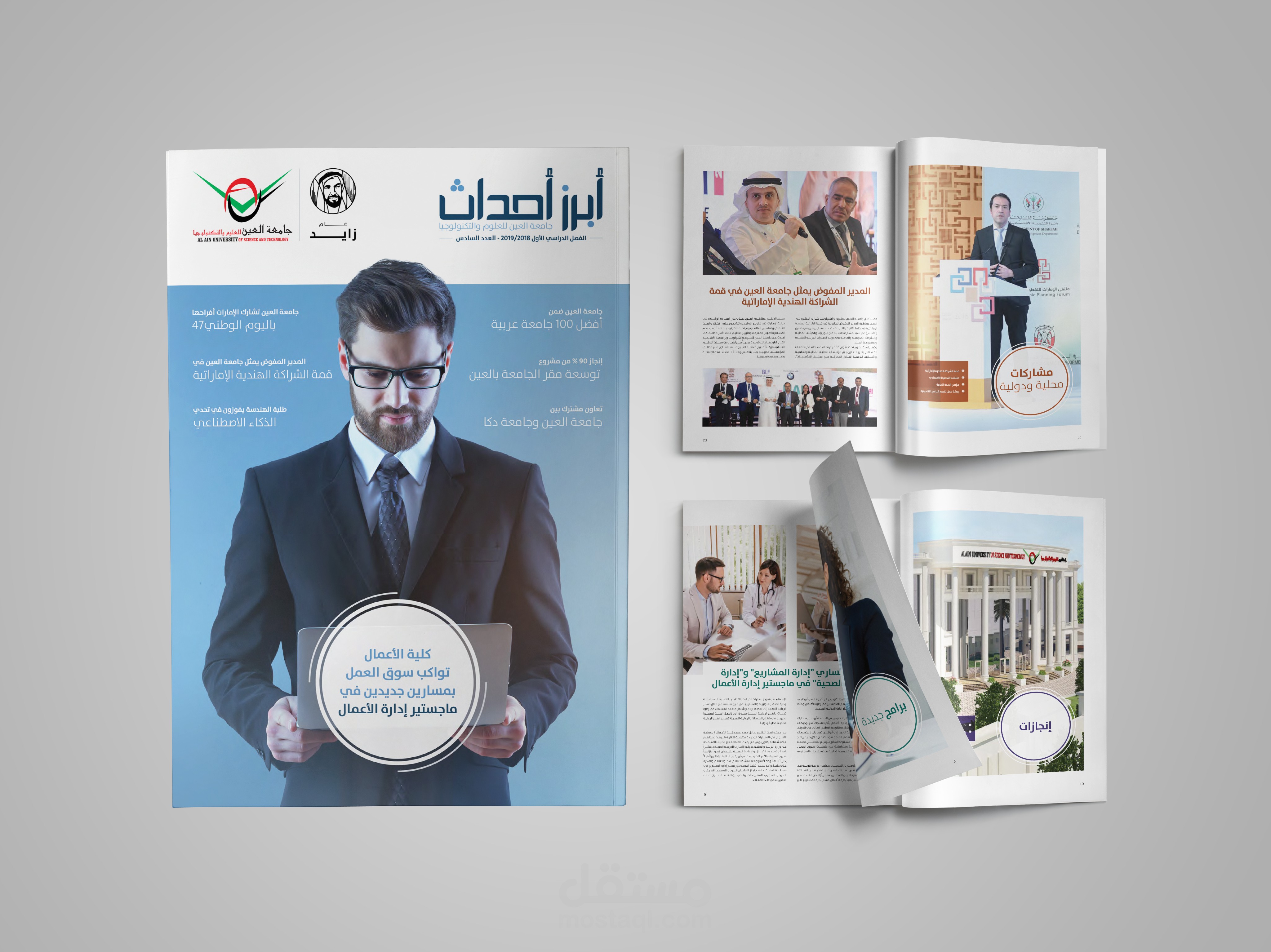 مجلة أبرز أحداث جامعة العين