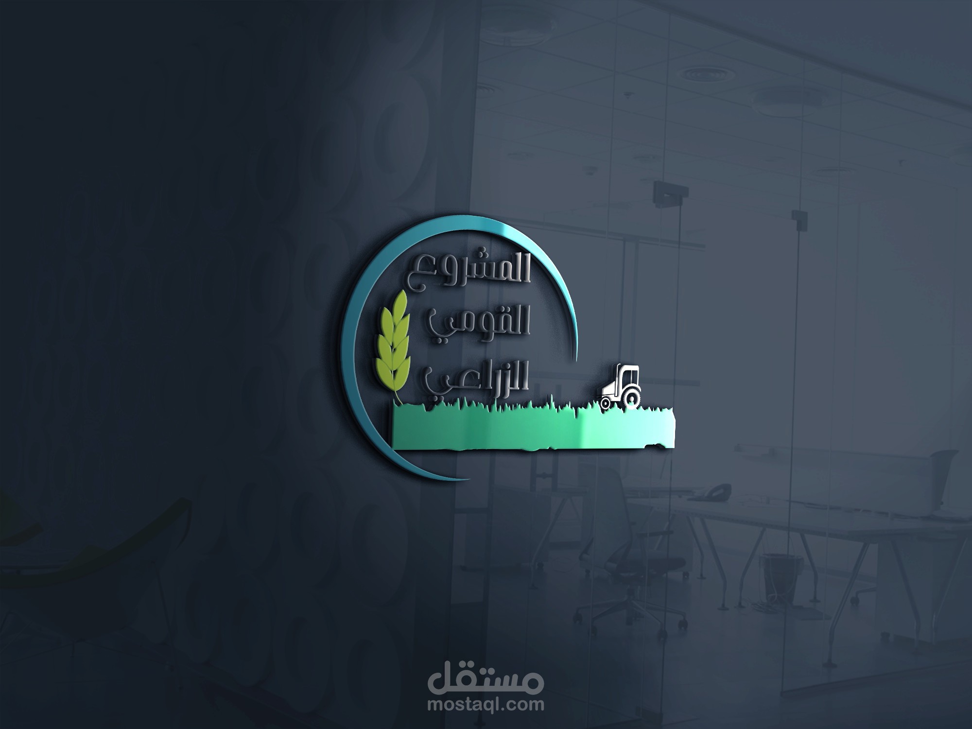 لوجو مشروع زراعي