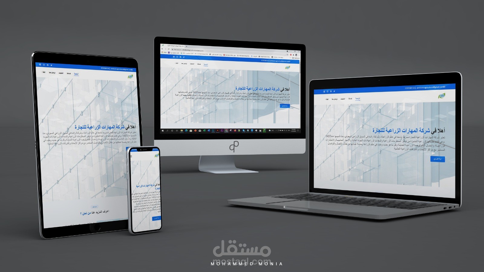 موقع لشركة المهارات الزراعية للتجارة