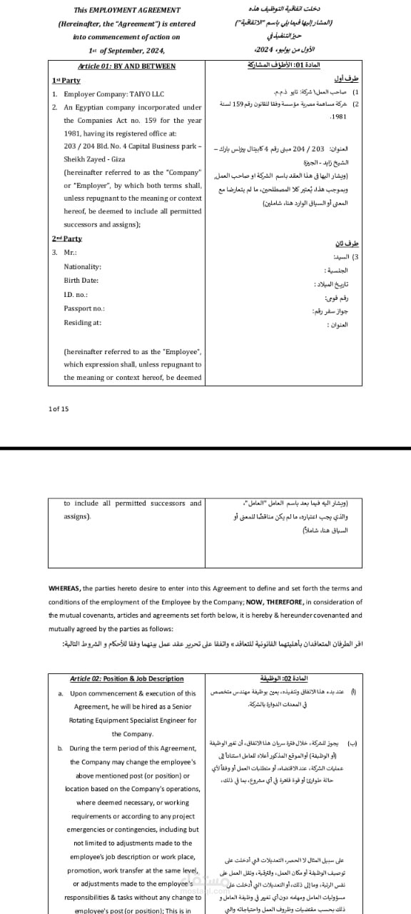 كتابة نموذج عقد عمل وعقود اخري