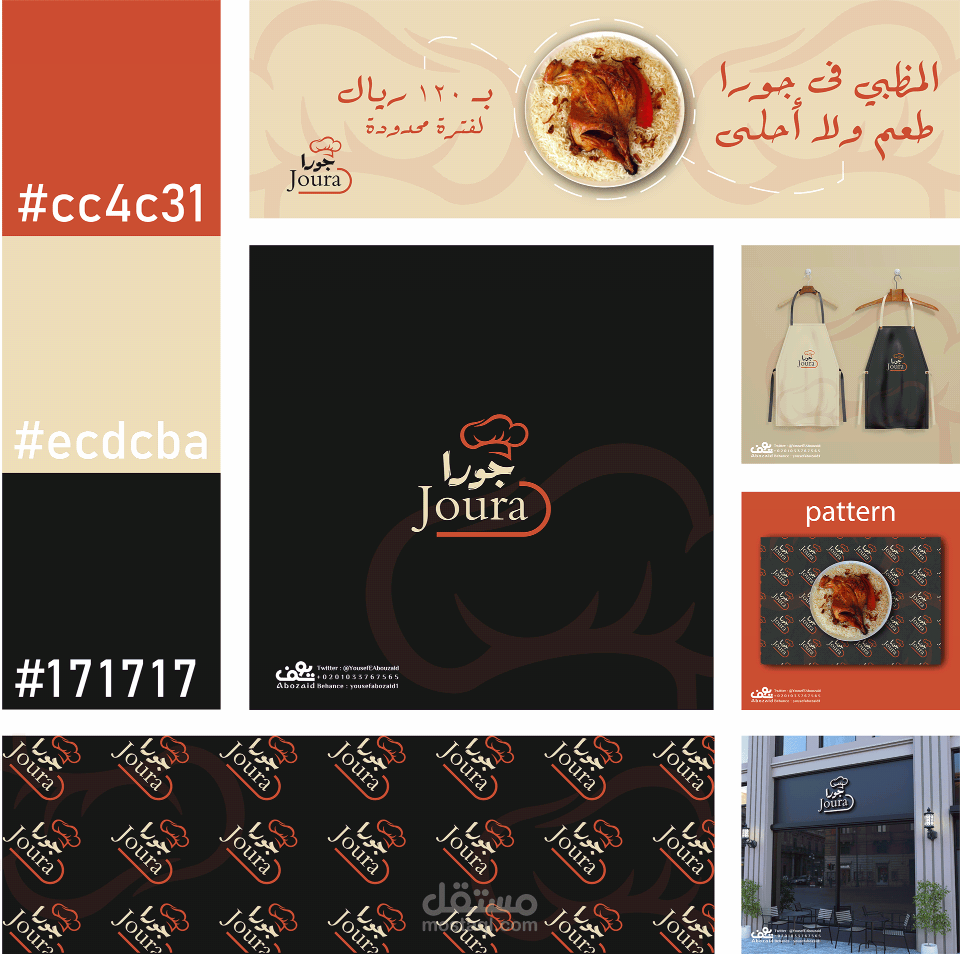 تصميم شعار مطعم جورا Joura Restaurant l